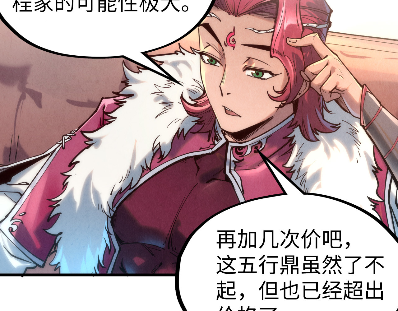 第131话 竞拍五行鼎 第 56 页