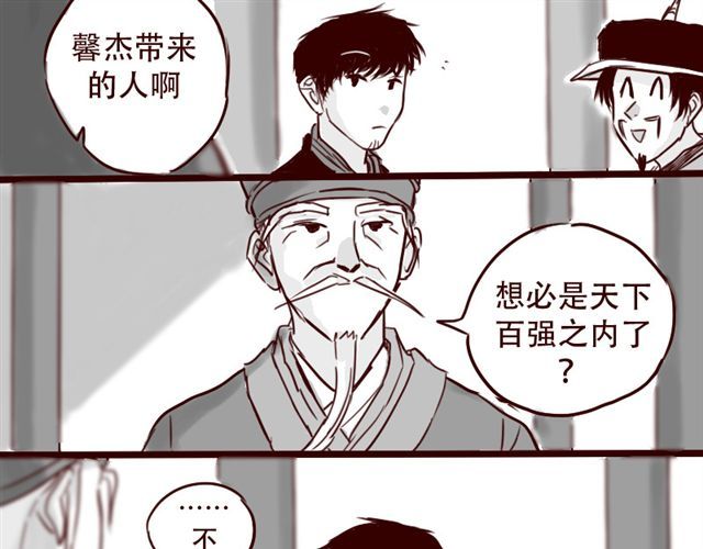 第13话 又没让你以身相许 第 10 页