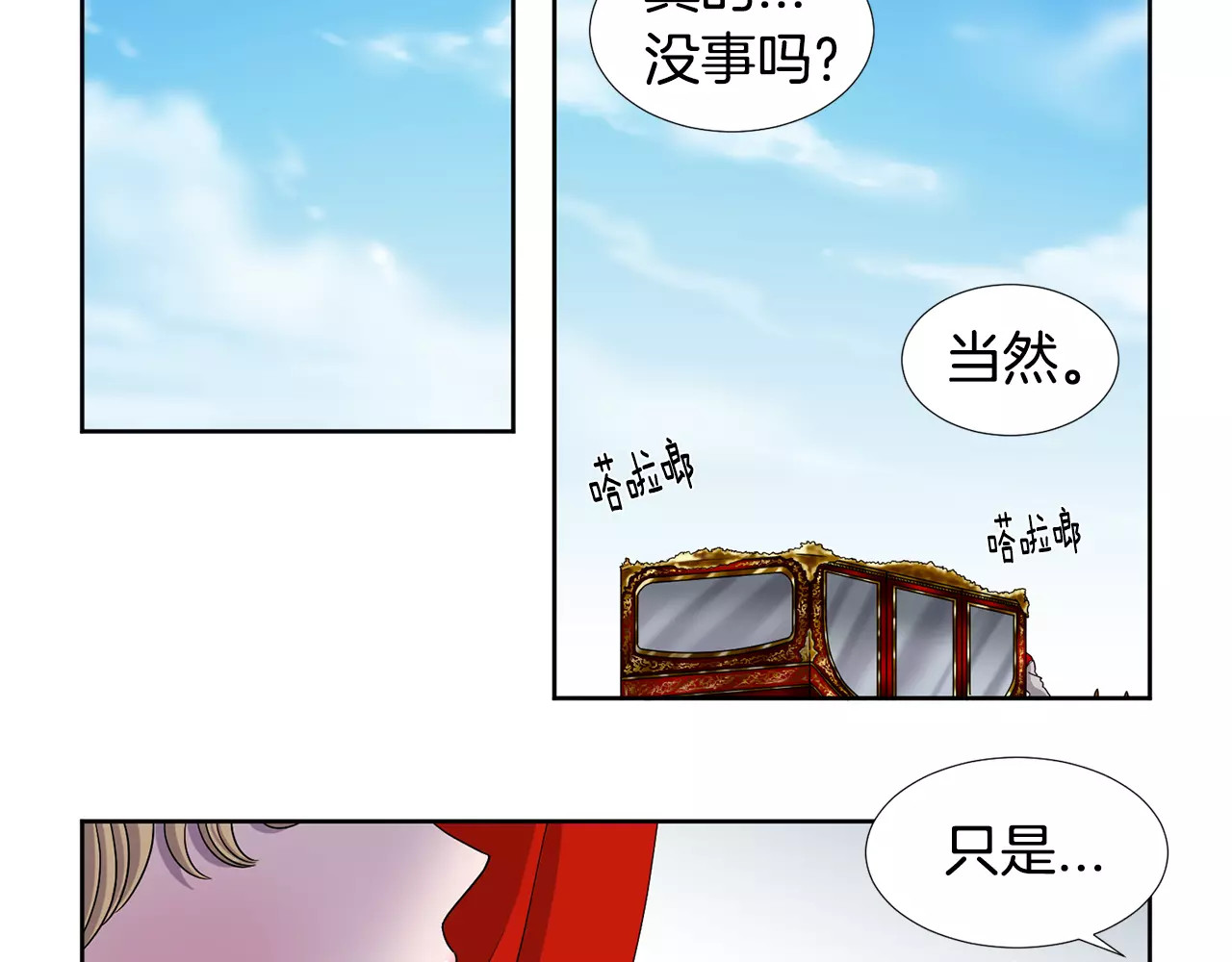 第二季 第20话 马场比武 第 42 页