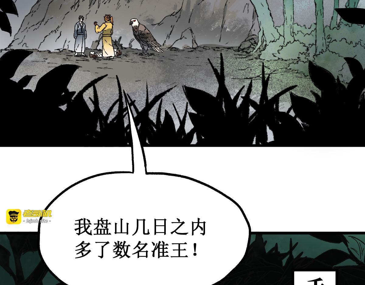 第87话 盘山阴谋 第 111 页