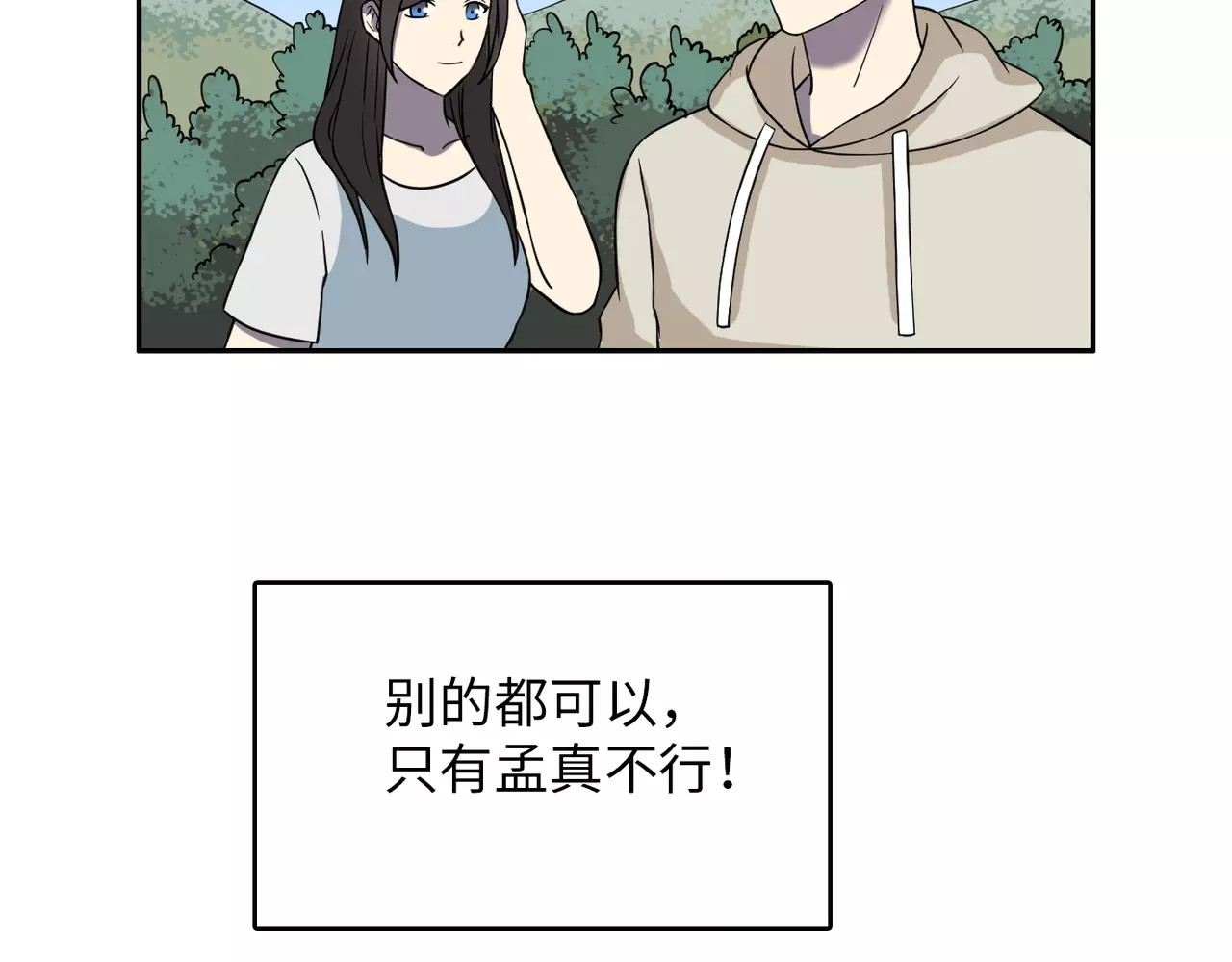 第30话 曾经的我们 第 100 页