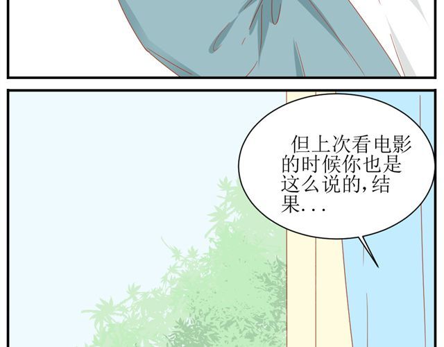 第2话 扑倒 第 34 页