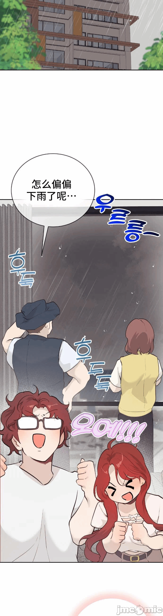 第28话 第 14 页