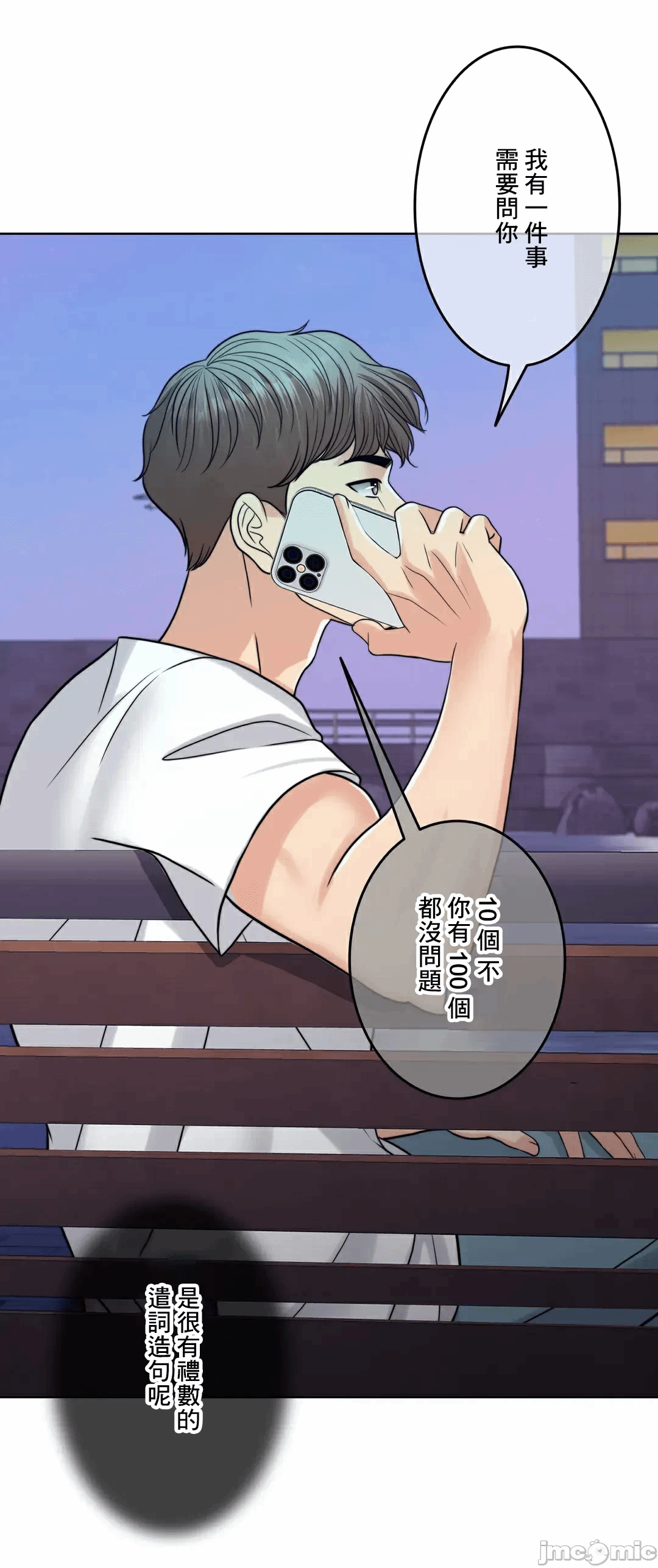 第88话 第 53 页