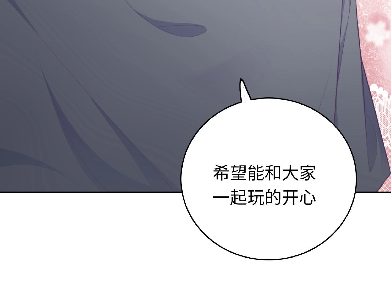 第3话 成为保镖后的约定 第 72 页