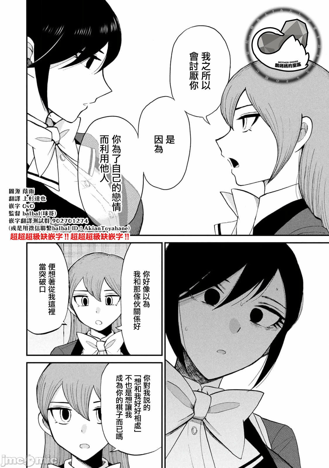 蛮横无理的大小姐正在感到苦闷 [鹅妈妈汉化组] [木下由一] あらくれお嬢様はもんもんしている 第33话 - 16