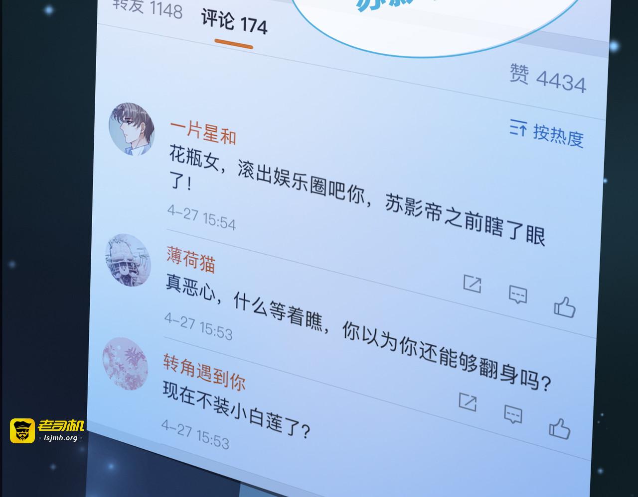 第87话 试镜风波 第 9 页