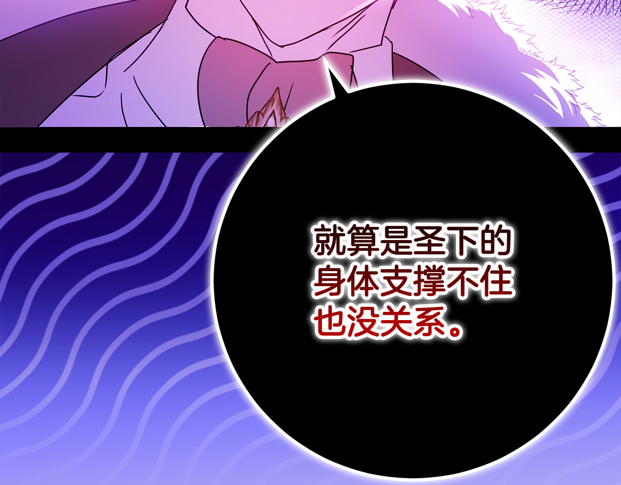 第56话 正式结为夫妻 第 110 页