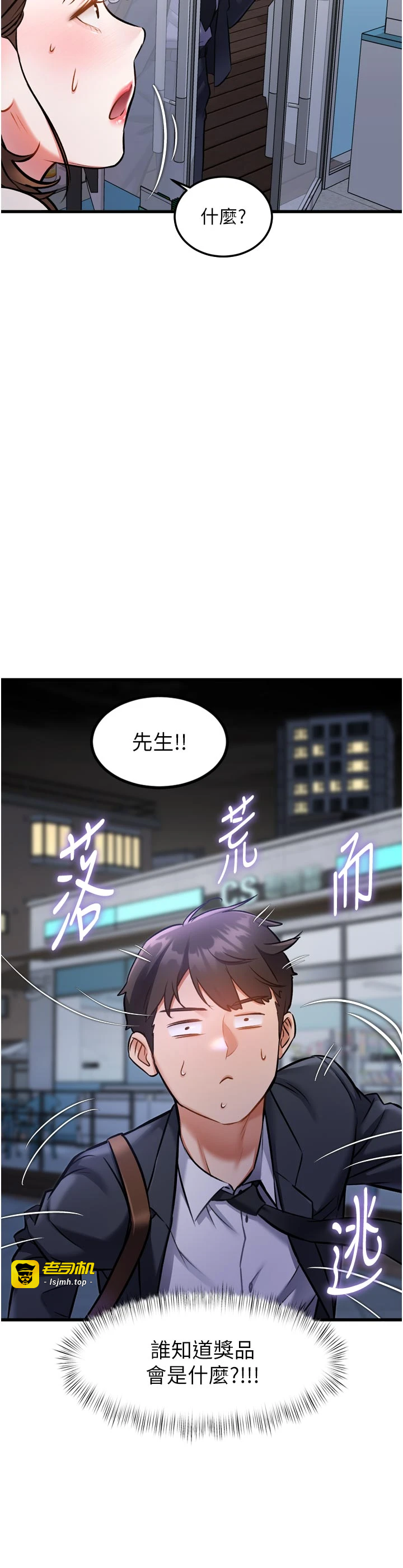 第5话 - 用餐规定是…?! 第 33 页