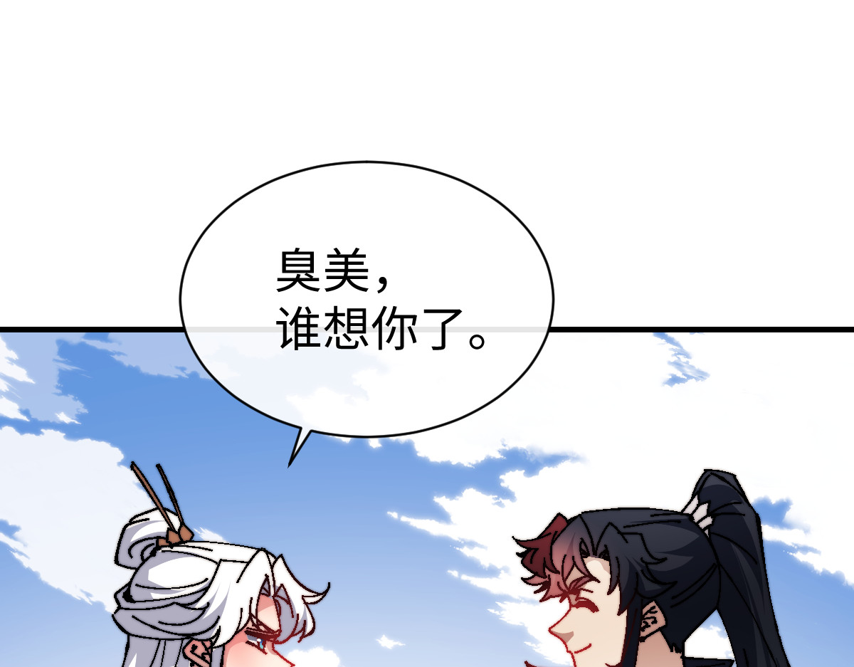 第155话 师尊想我了 第 108 页