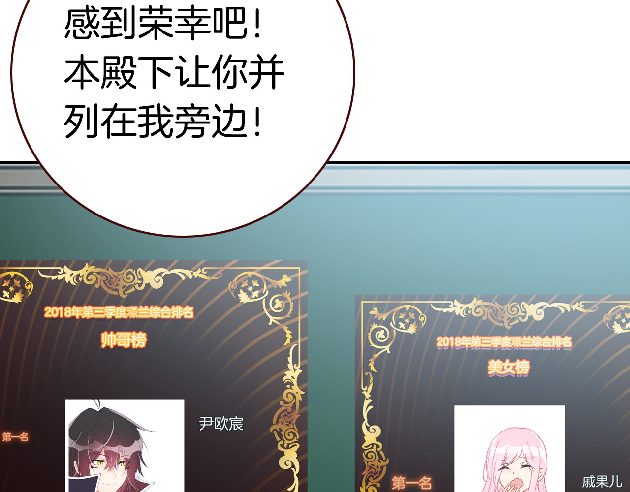 第11话 王子生气了！ 第 108 页
