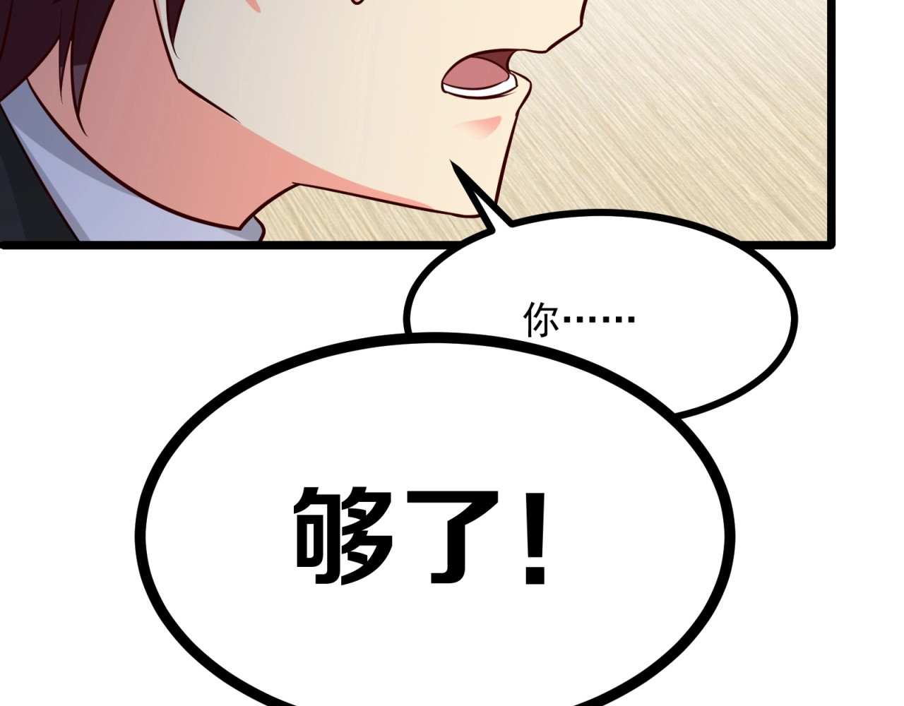 第27话 戏精模式开启！ 第 54 页