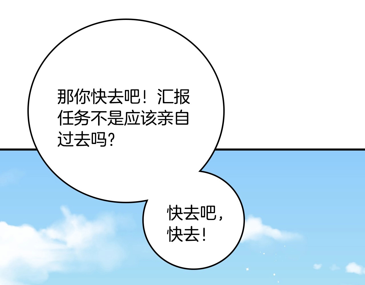 第69话 喜欢她的触摸 第 90 页