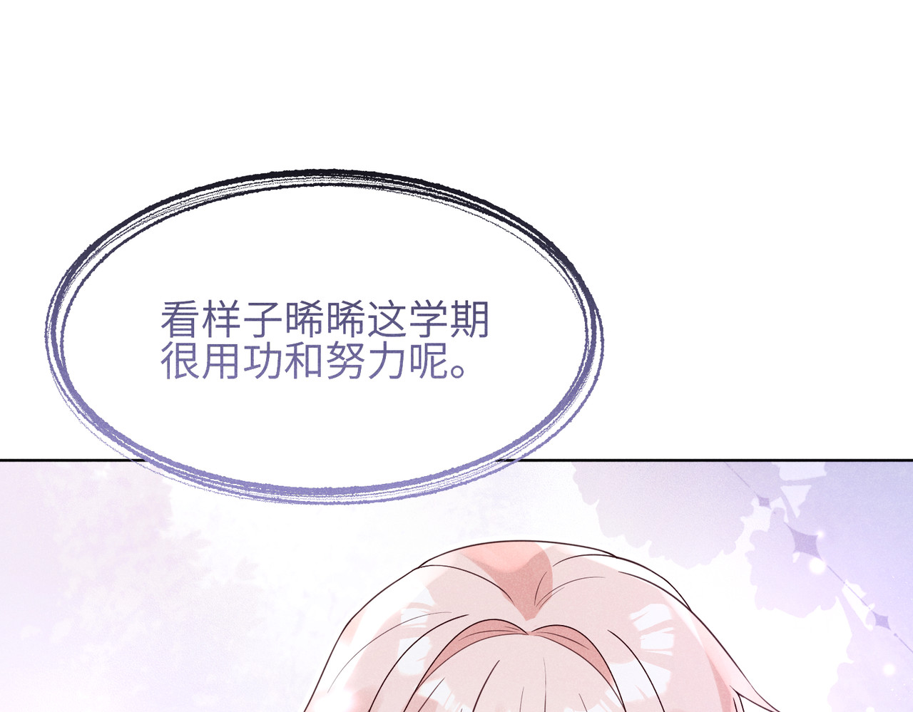 第03话：我开摆了 第 68 页