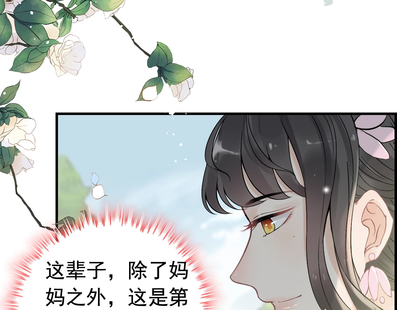 第135话 就是为了让我难堪？ 第 8 页