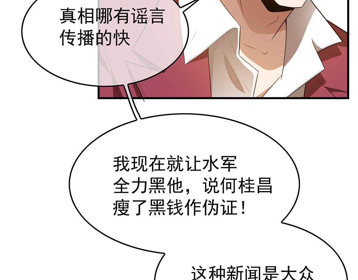 第152话 直播真相 第 138 页