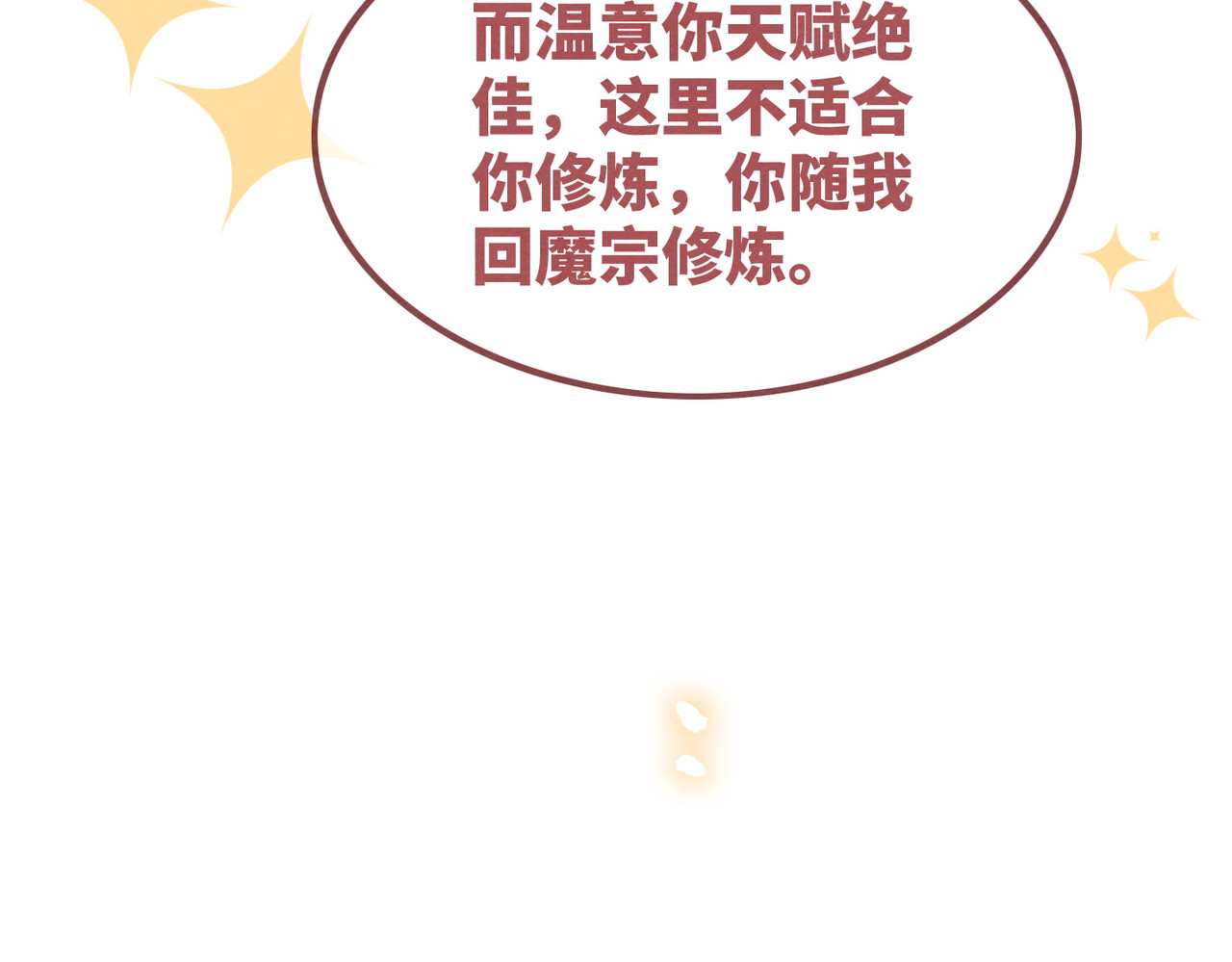 第140话 新纳少年郎 第 84 页