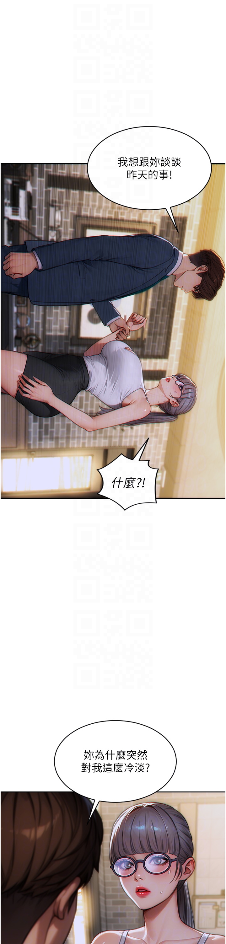 第5话 - 解开误会后的SEX 第 24 页