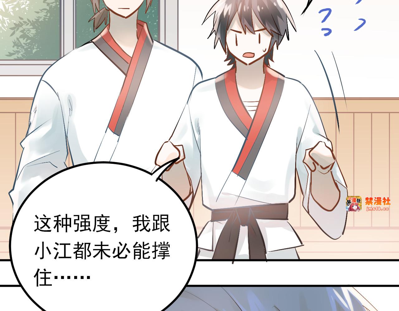 第94话 包扎 第 11 页