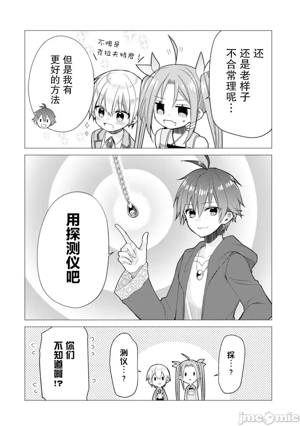 被冒险者开除后作为炼金术师重新启航！ [绿茶汉化组] [佐々木さざめき/绀野贤护/狮子唐/あれっくす] 冒険者をクビになったので、錬金术师として出直します! ~辺境开拓?よし、俺に任せとけ! 第3话 - 22