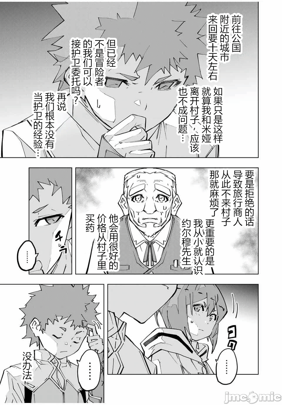 被信赖的伙伴在地下城深处追杀依靠恩惠『无限扭蛋』召唤等级9999的同伴们向世界和原队友復仇还要再补上一句『活该！』 [曲终之时个人汉化] [明镜シスイ、大前贵史] 信じていた仲间达にダンジョン奥地で杀されかけたがギフト『无限ガチャ』でレベル9999の仲间达を手に入れて元パーティーメンバーと世界に復讐&『ざまぁ!』します! 第121话 - 25