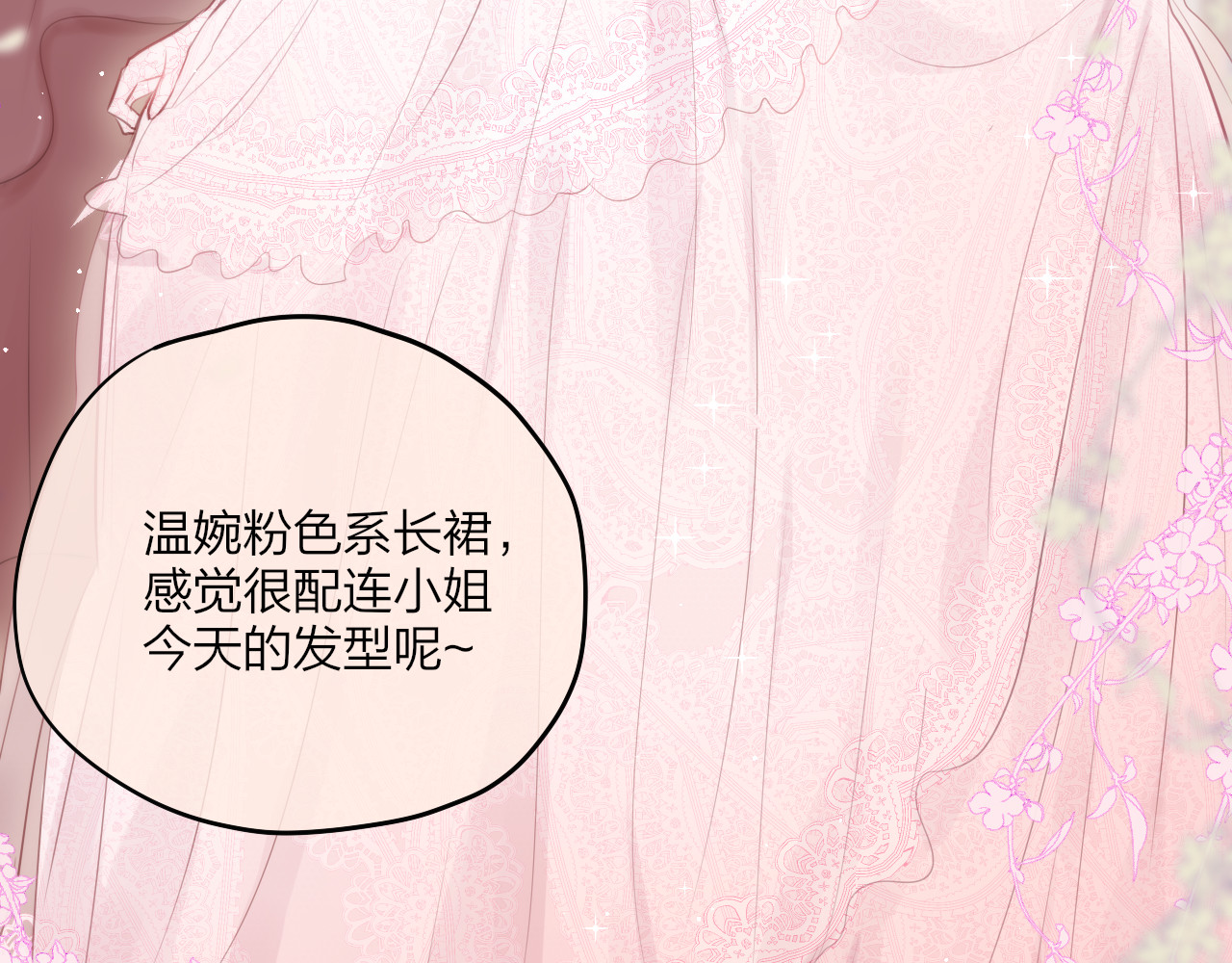 第68话 甜吻之约💖 第 62 页