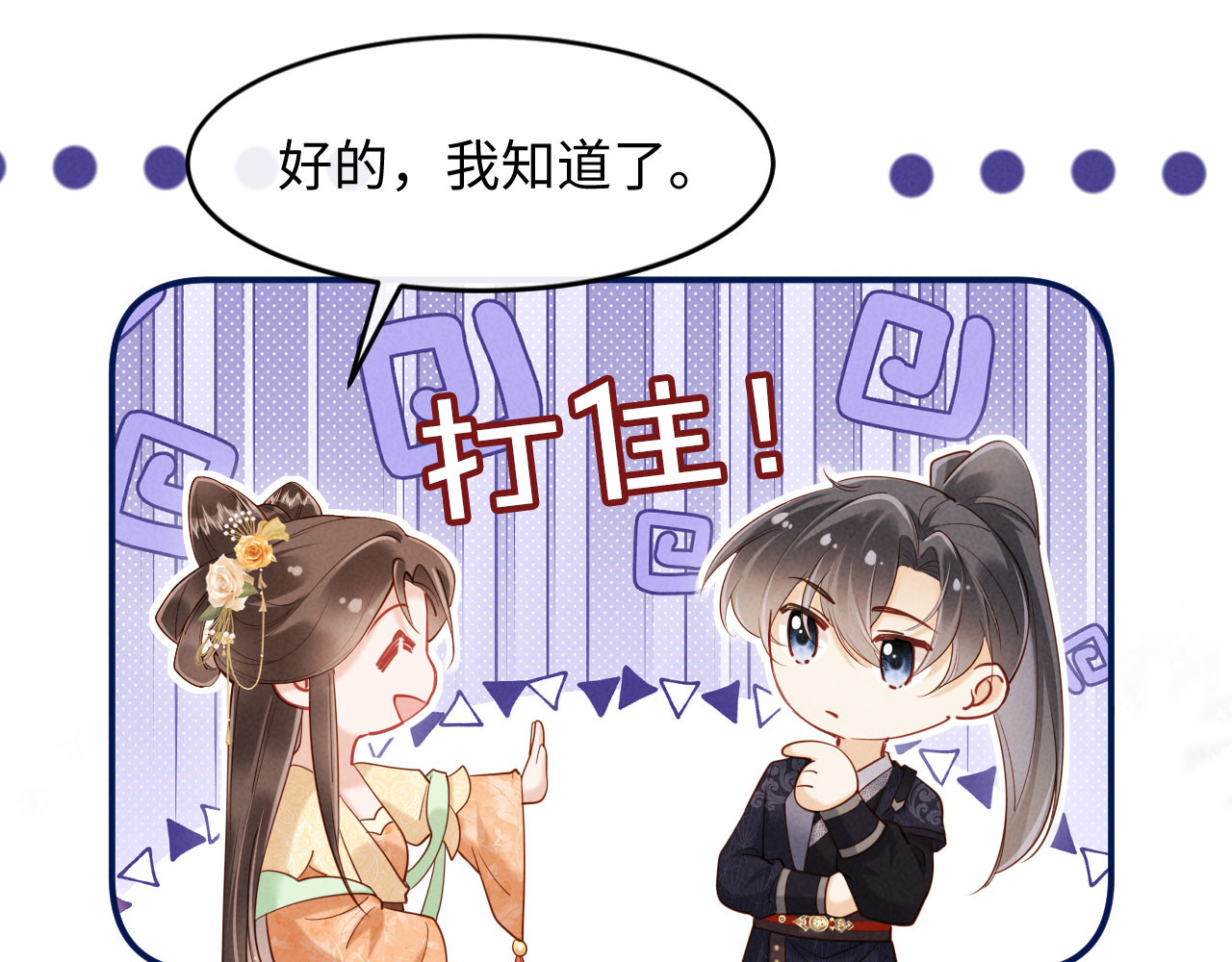 第28话 庄公也犯蠢 第 44 页