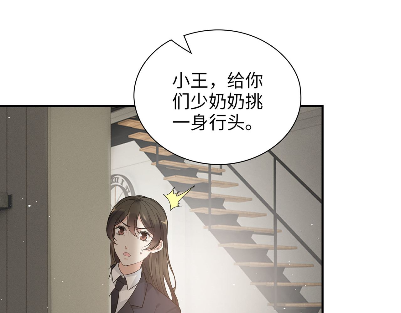 第501话  马英英黑化 第 18 页