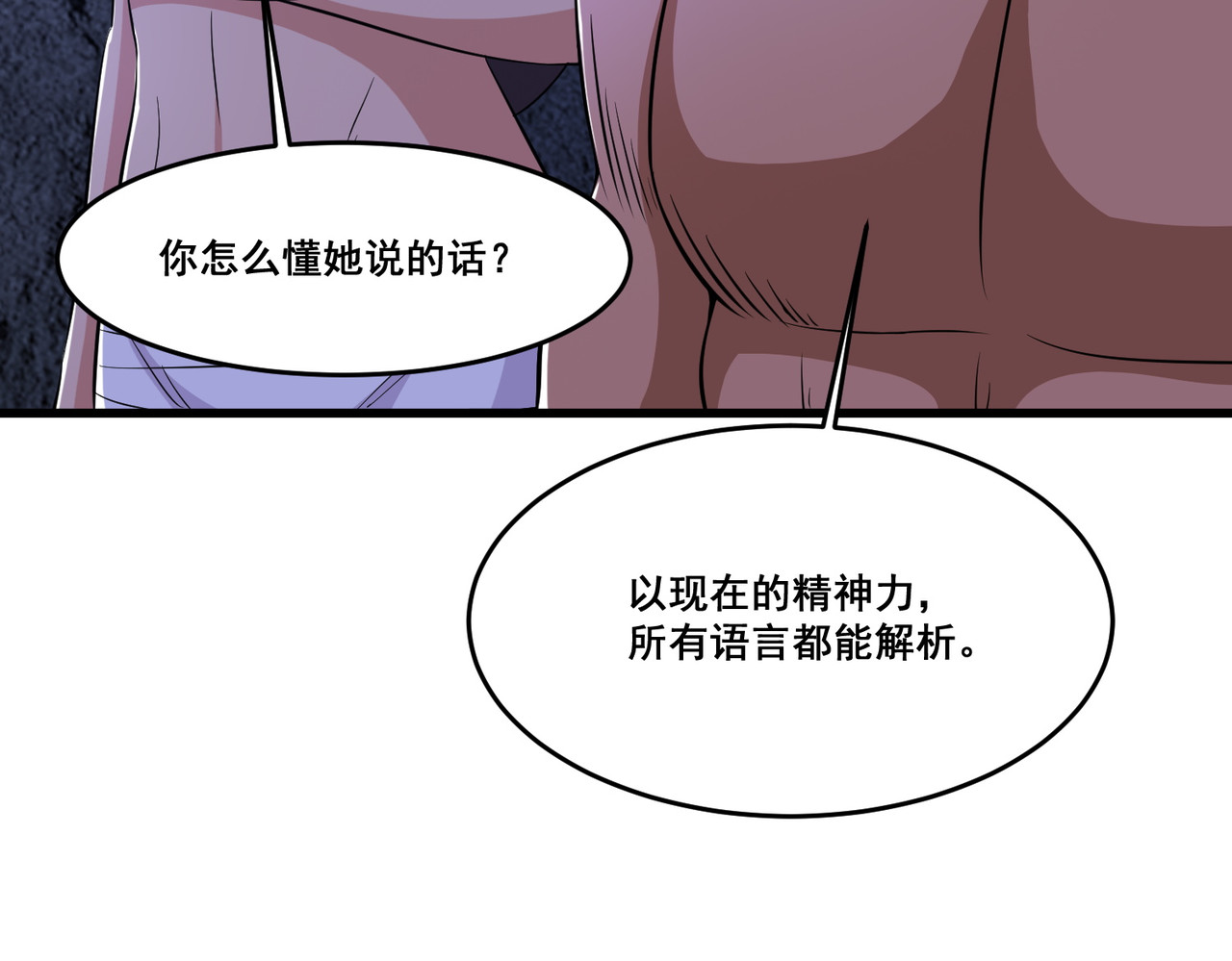 第83话 亲妹夫 第 64 页