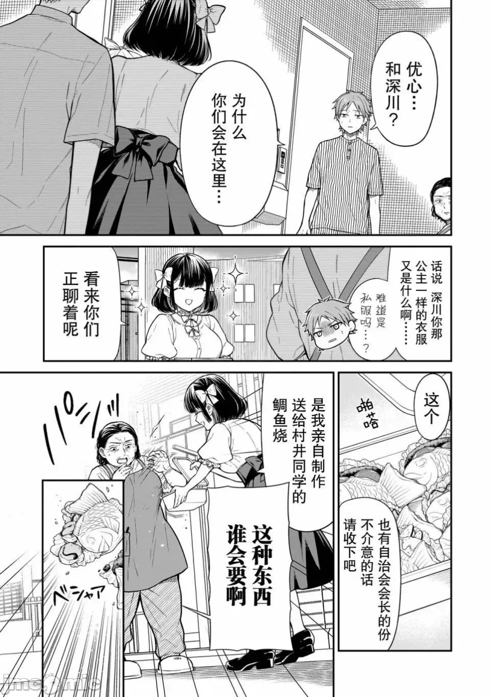 第4话 第 3 页