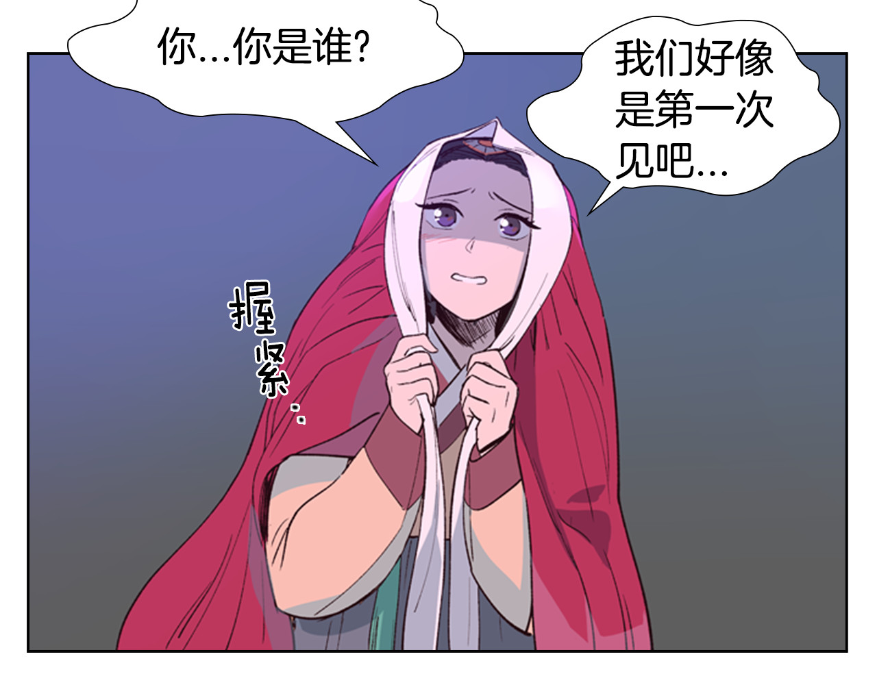 第1话 初见 第 20 页