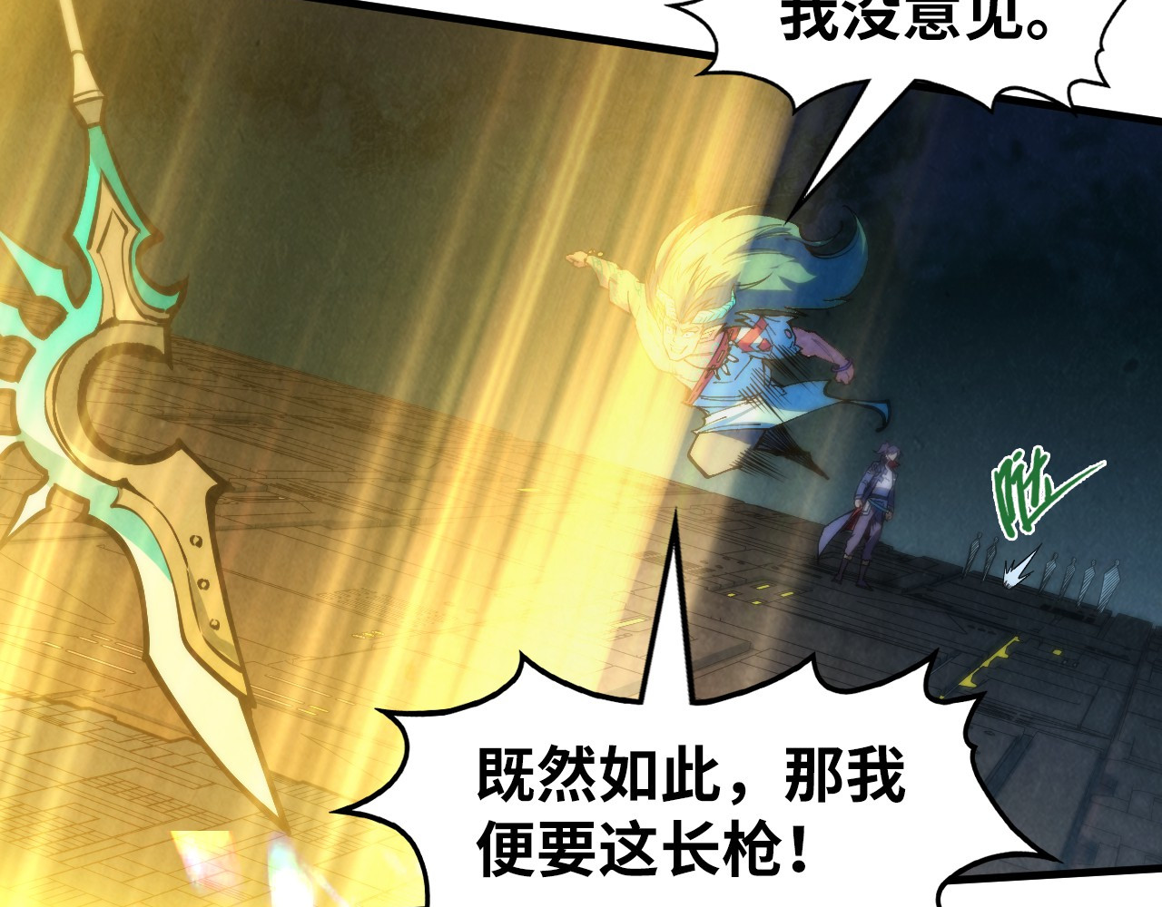 第270话 九阶玄器，凭本事拿 第 58 页