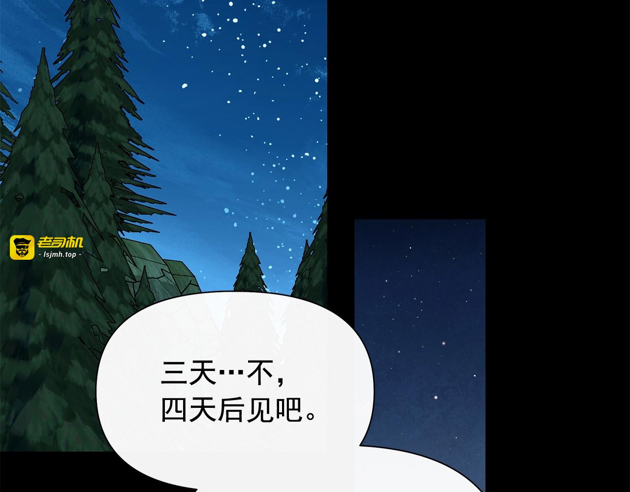 第151话 解散佣兵团 第 43 页