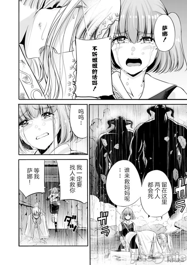 作为被背叛了的S级冒险者的我、决定成立一个只有我所爱的奴隶女孩子们的后宫公会 [柊咲/川田暁生/ナイロン] 里切られたSランク冒険者の俺は、爱する奴隷の彼女らと共に奴隷だけのハーレムギルドを作る 第19话 - 6