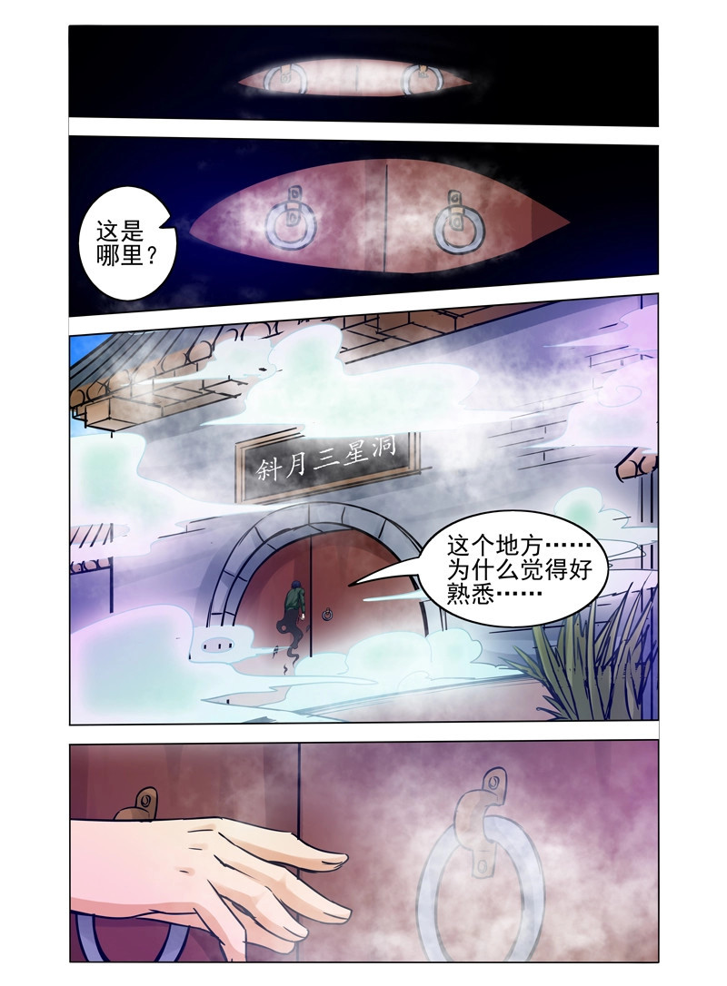 第75话 第七十五话 灵台方寸山 第 10 页