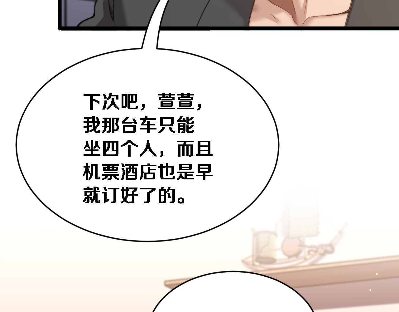 第76话 团建活动 第 26 页