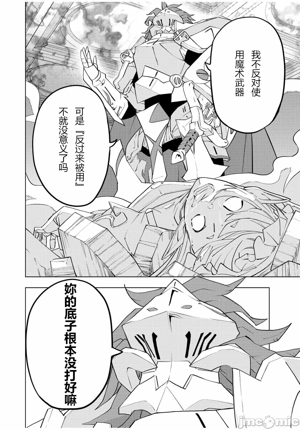 被信赖的伙伴在地下城深处追杀依靠恩惠『无限扭蛋』召唤等级9999的同伴们向世界和原队友復仇还要再补上一句『活该！』 [曲终之时个人汉化] [明镜シスイ、大前贵史] 信じていた仲间达にダンジョン奥地で杀されかけたがギフト『无限ガチャ』でレベル9999の仲间达を手に入れて元パーティーメンバーと世界に復讐&『ざまぁ!』します! 第60话 - 10