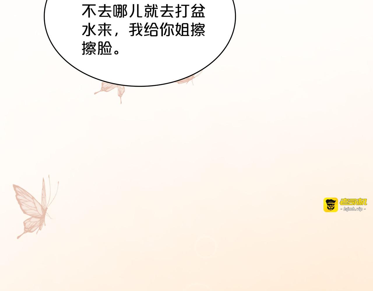 第124话 落衣醒来 第 9 页