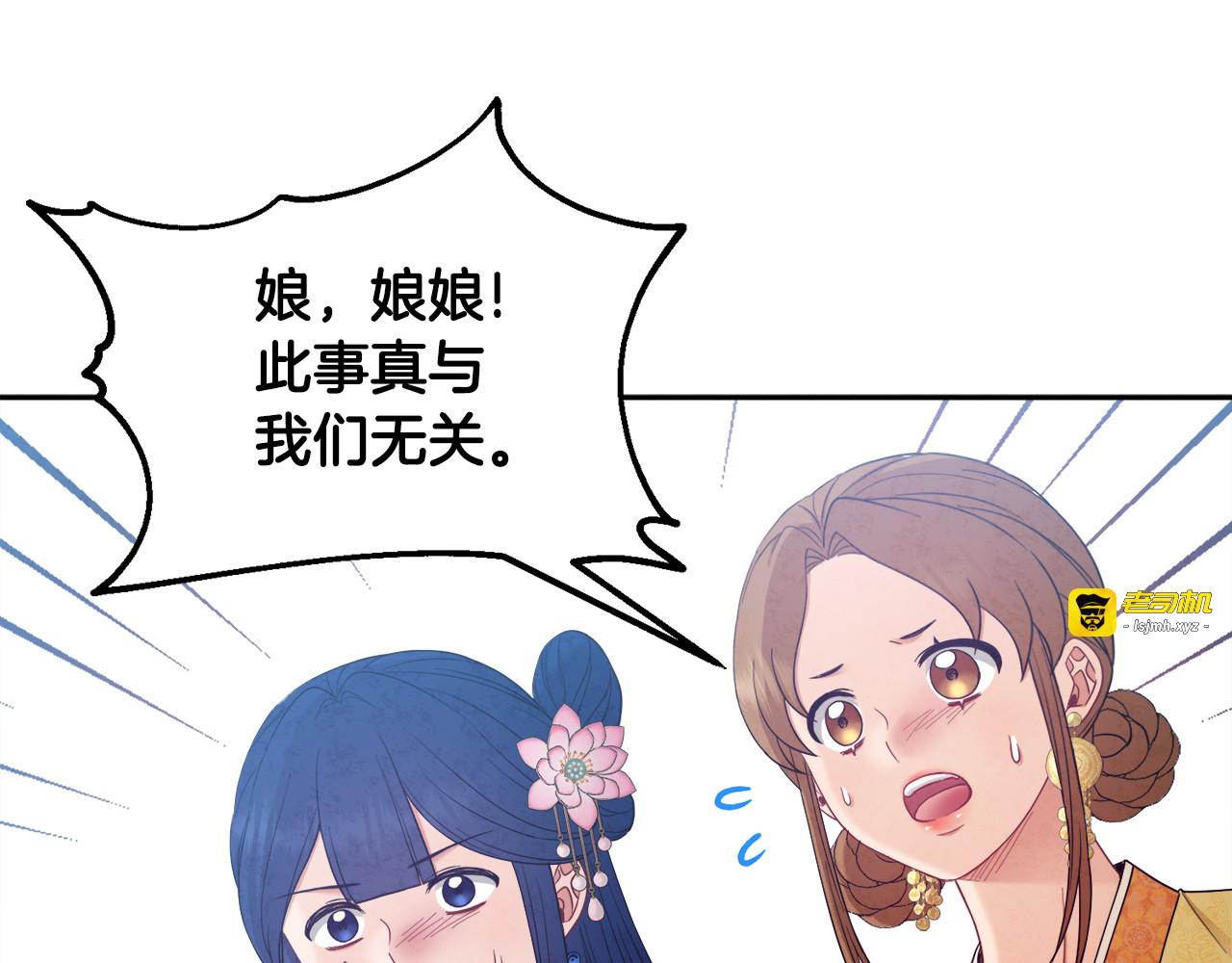 第66话 蓄意的阴谋 第 153 页