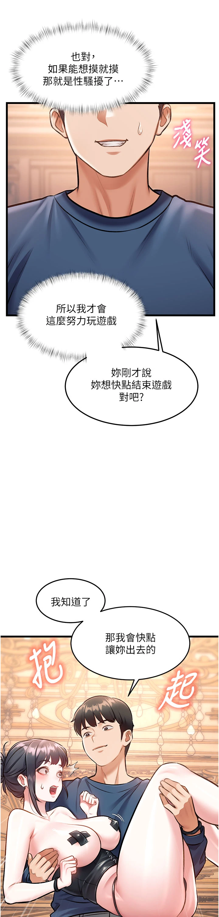 第35话 - 惩罚:穿上赎罪的紧身衣 第 46 页