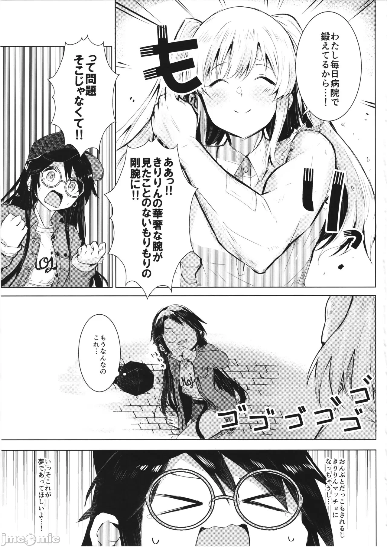 第一话 第 16 页