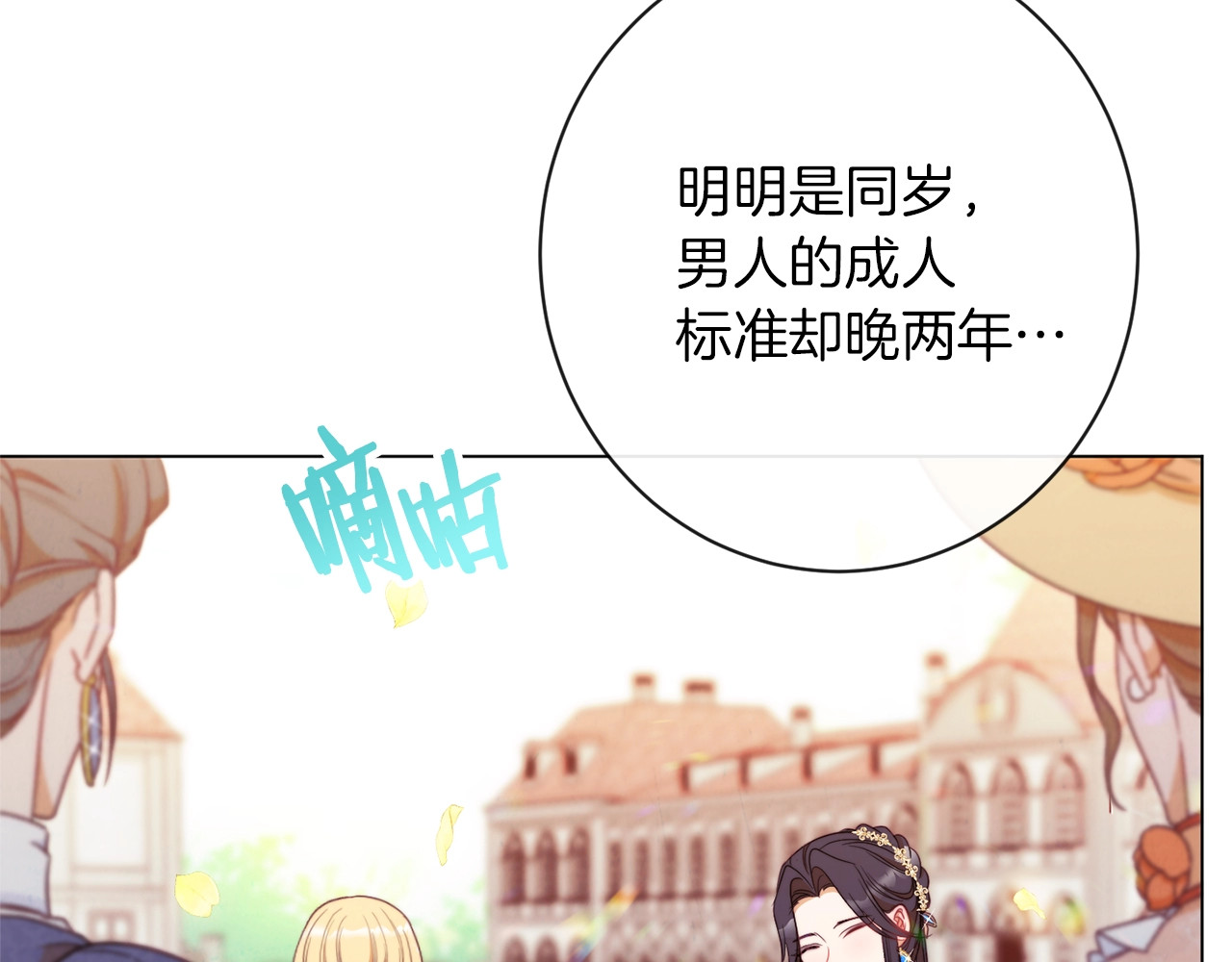 第30话 皇子献殷勤 第 74 页