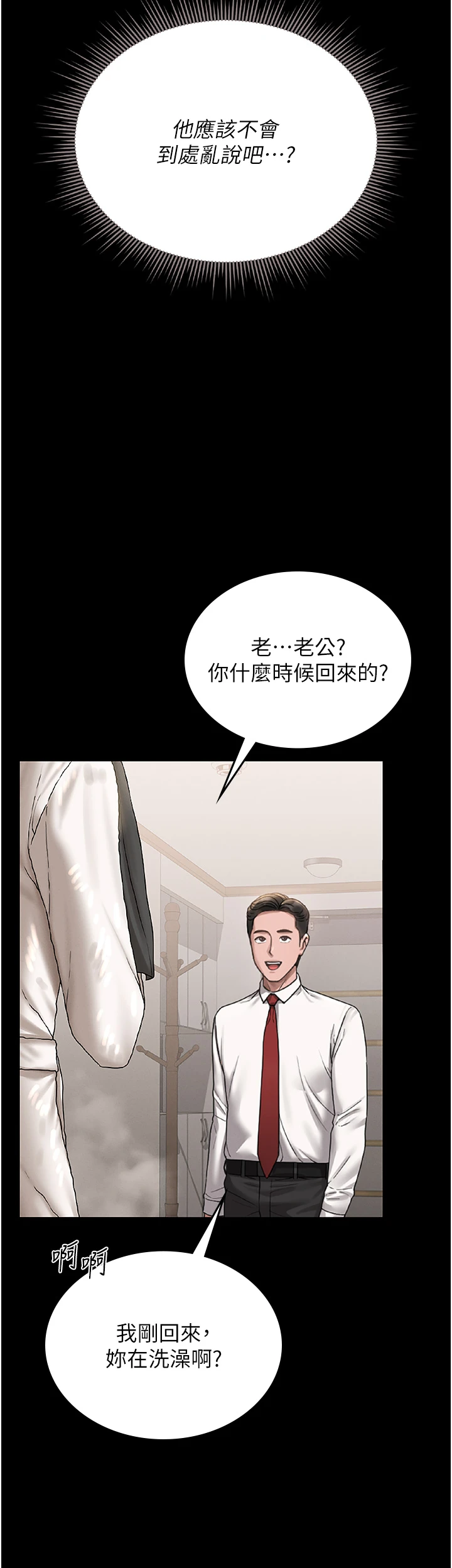 第6话 - 背德的绝妙快感 第 56 页