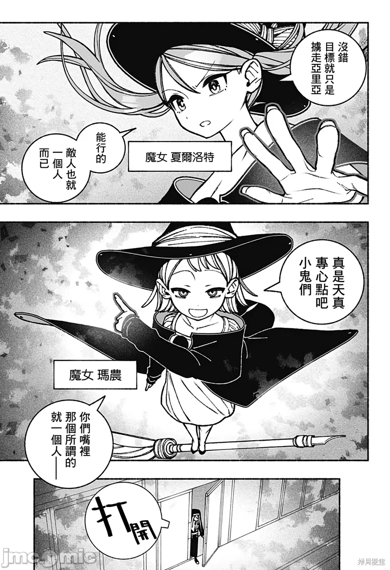 让驱魔师免于堕落 [有马あるま/フカヤマますく] エクソシストを堕とせない 第44话 - 5