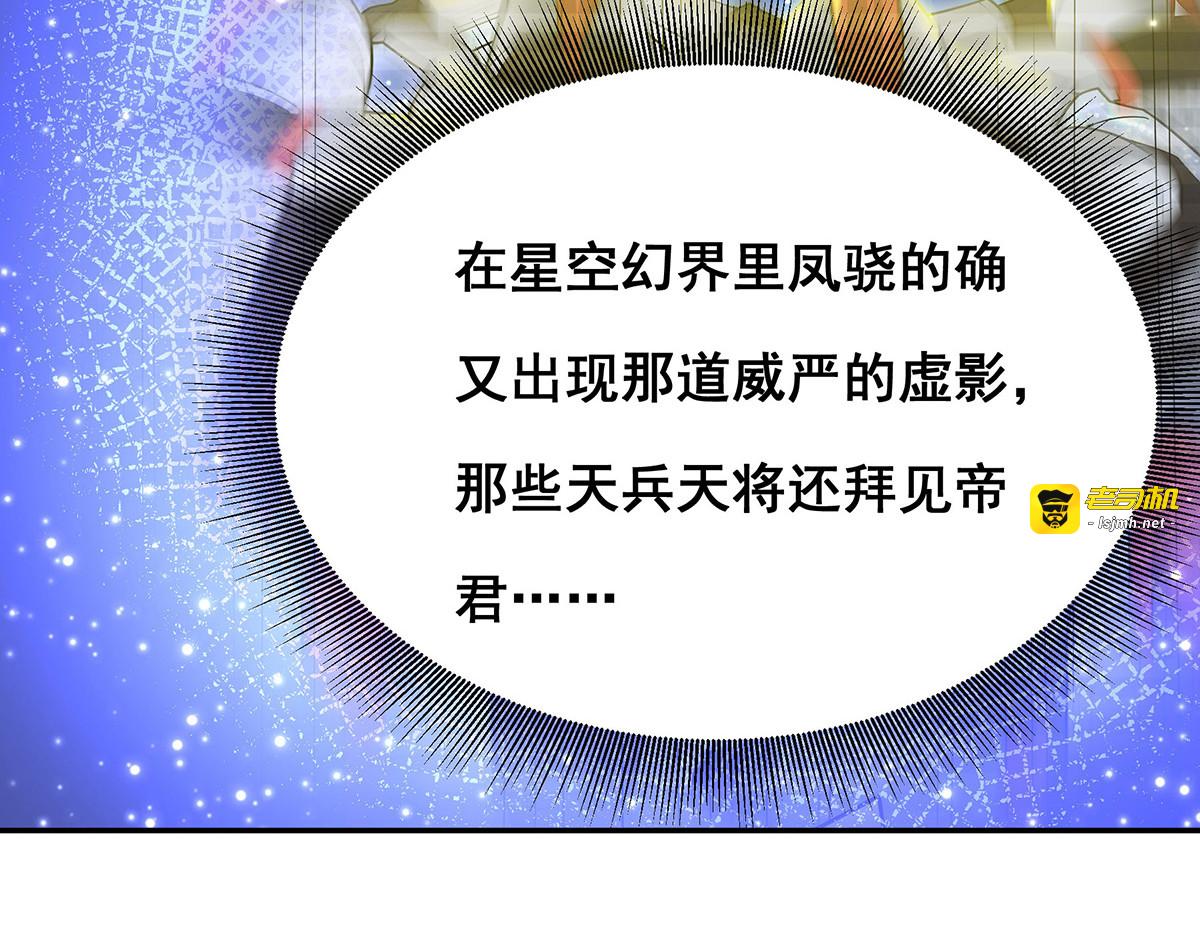 第164话 大天君 第 23 页