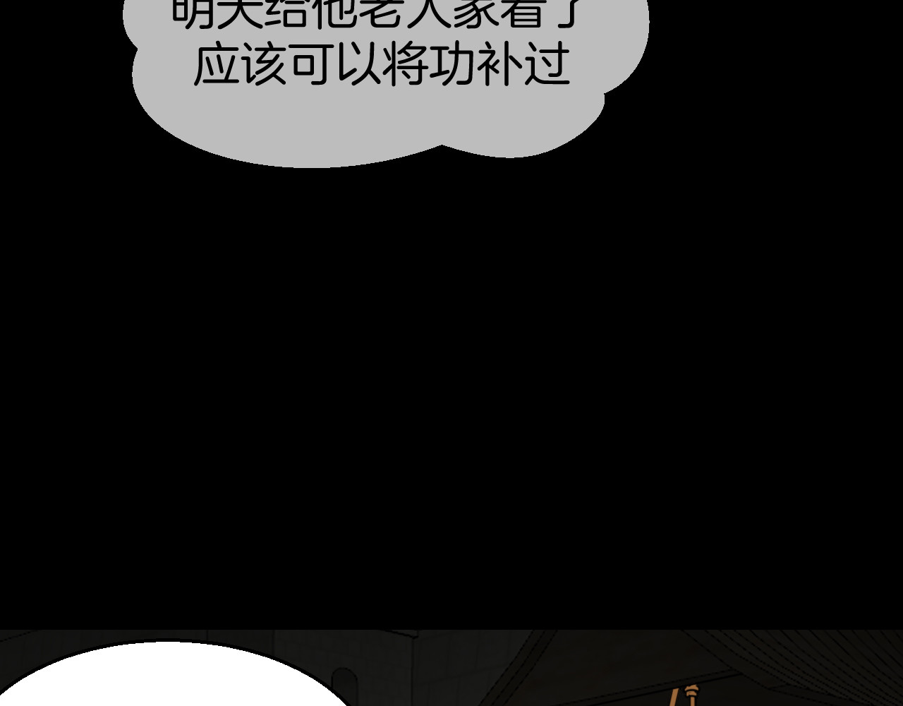 第39话 身份暴露 第 12 页