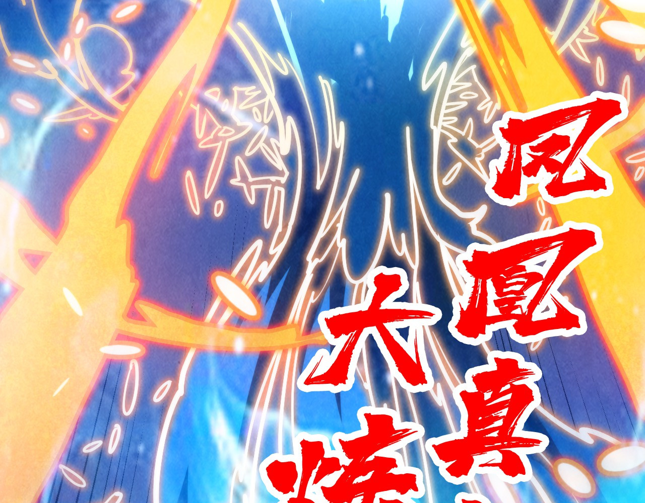 第150话 大战武宗 第 148 页