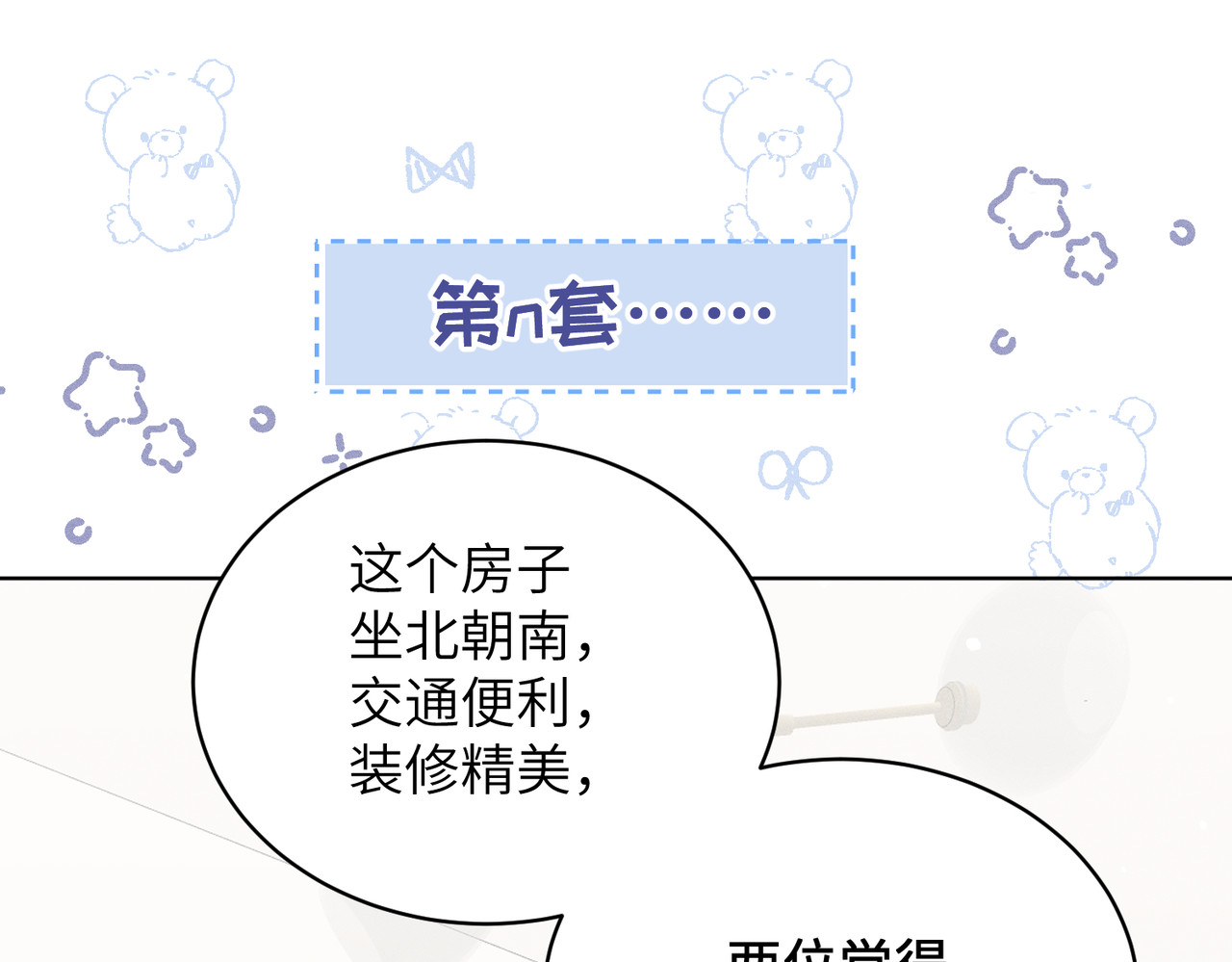 第31话：冬季的第一场雪 第 16 页