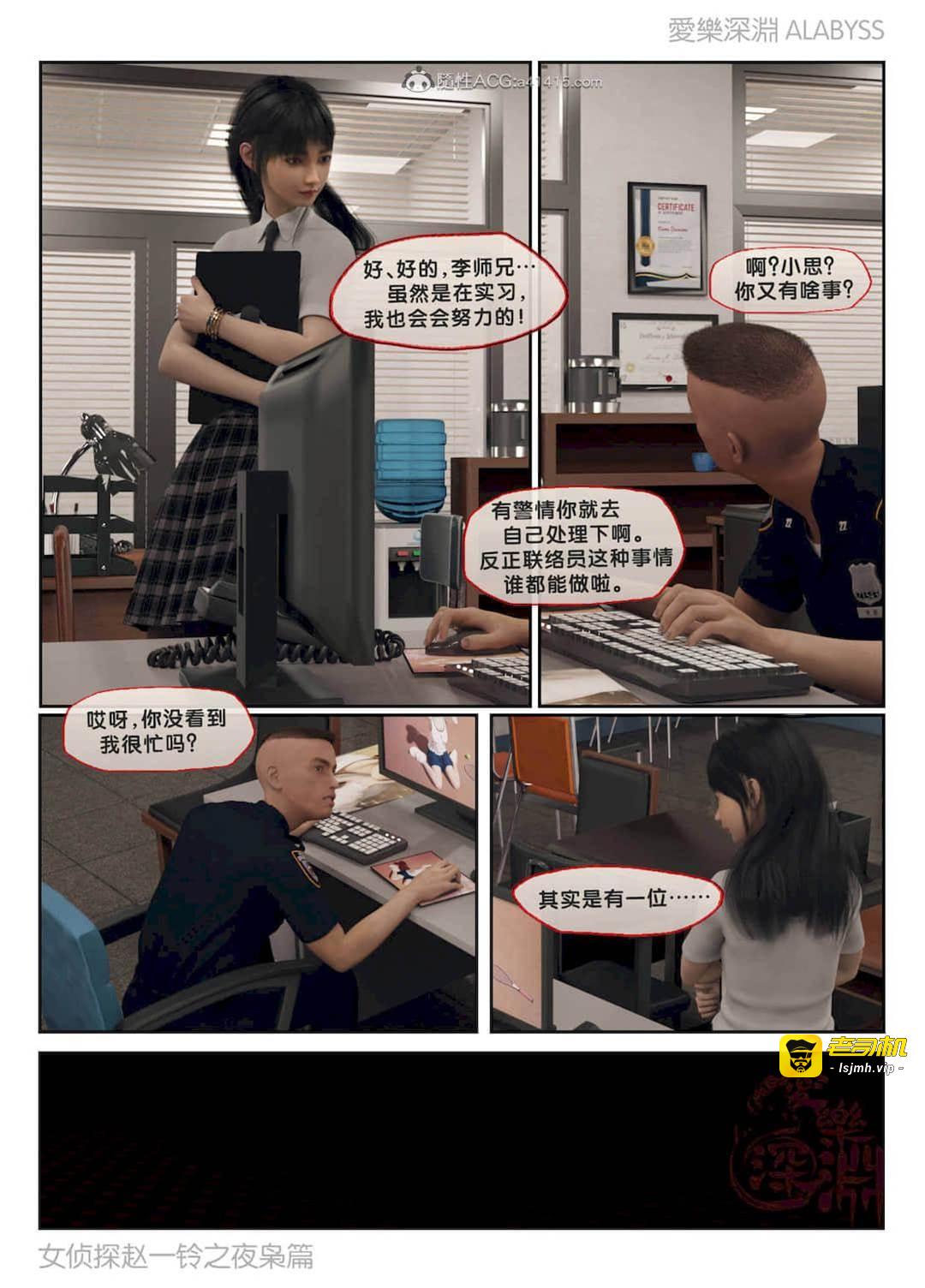 第2部 夜枭篇 第 19 页