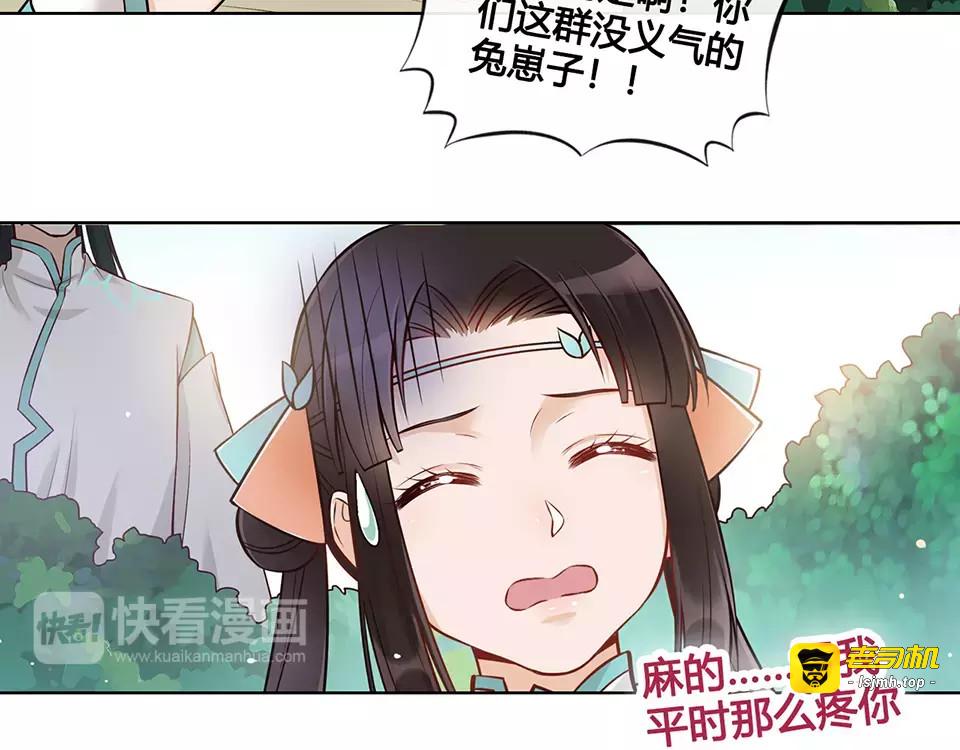 第15话 前世的他 第 69 页